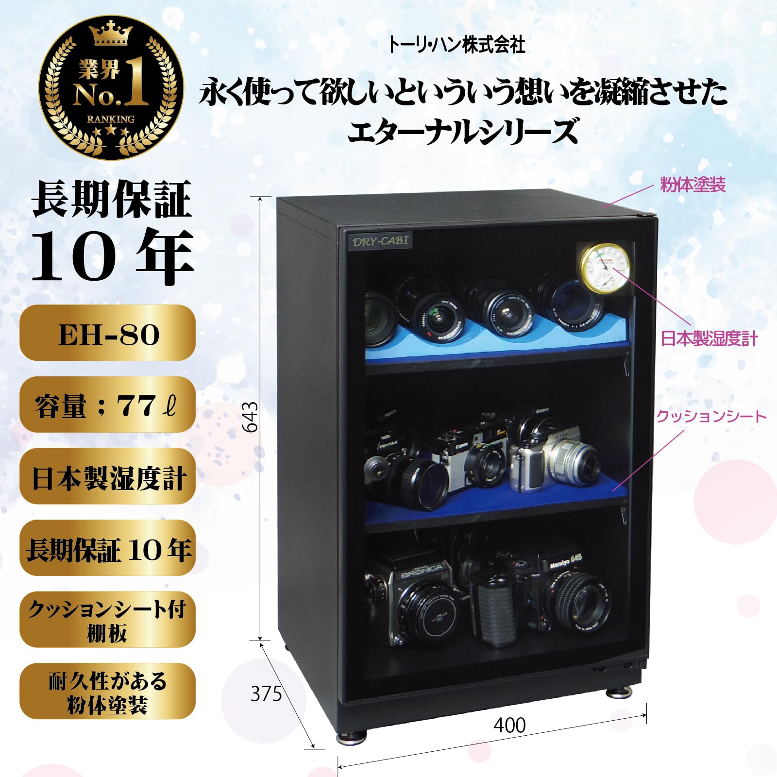 Amazon | トーリ・ハン 防湿庫 ドライキャビ EHシリーズ 77リットル EH Amazon | トーリ・ハン 防湿庫 ドライキャビ EHシリーズ 77リットル EH